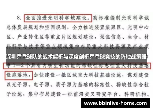 深圳乒乓球队的战术解析与深度剖析乒乓球竞技的阵地战策略