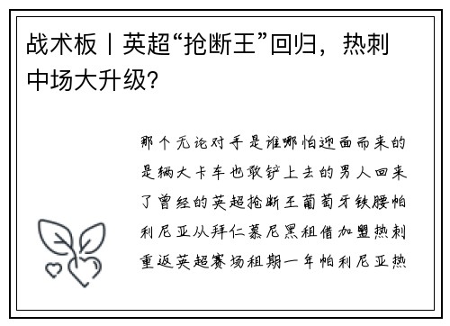 战术板丨英超“抢断王”回归，热刺中场大升级？